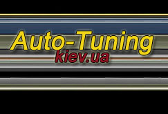 Авто Тюнинг в Киеве